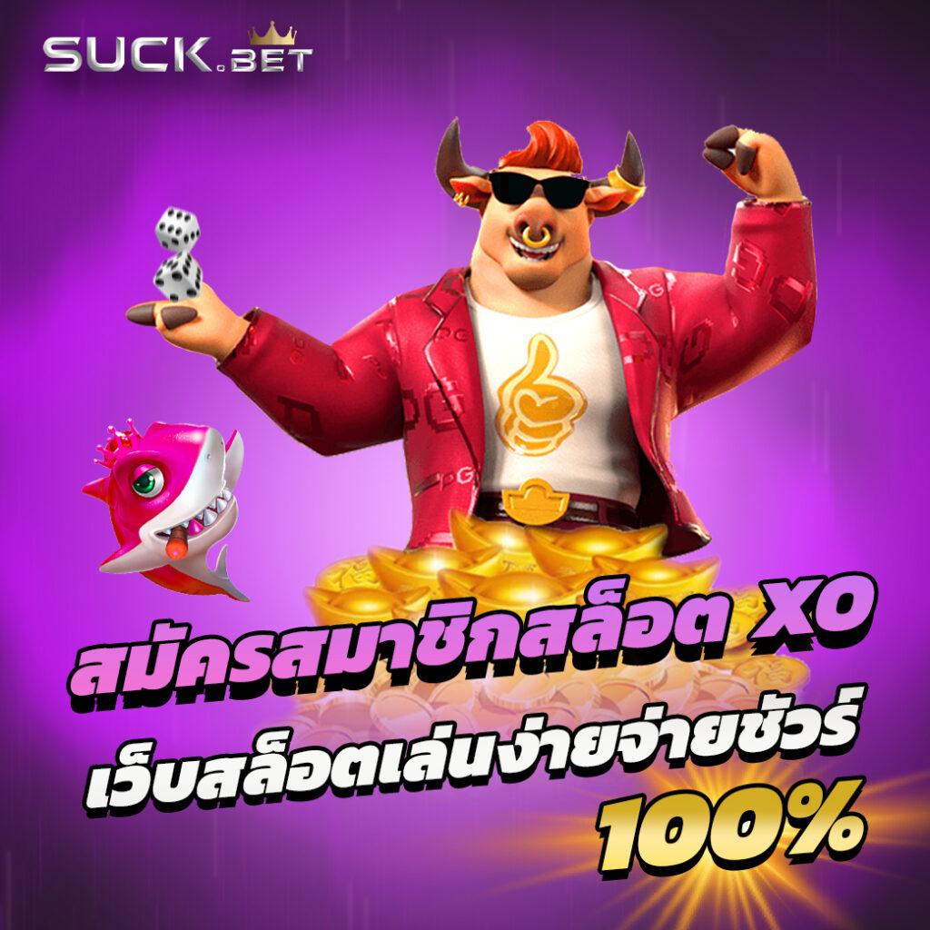 1688upx เว็บตรง สล็อต ฝากถอนออโต้ ไม่ผ่านเอเย่นต์ 2026