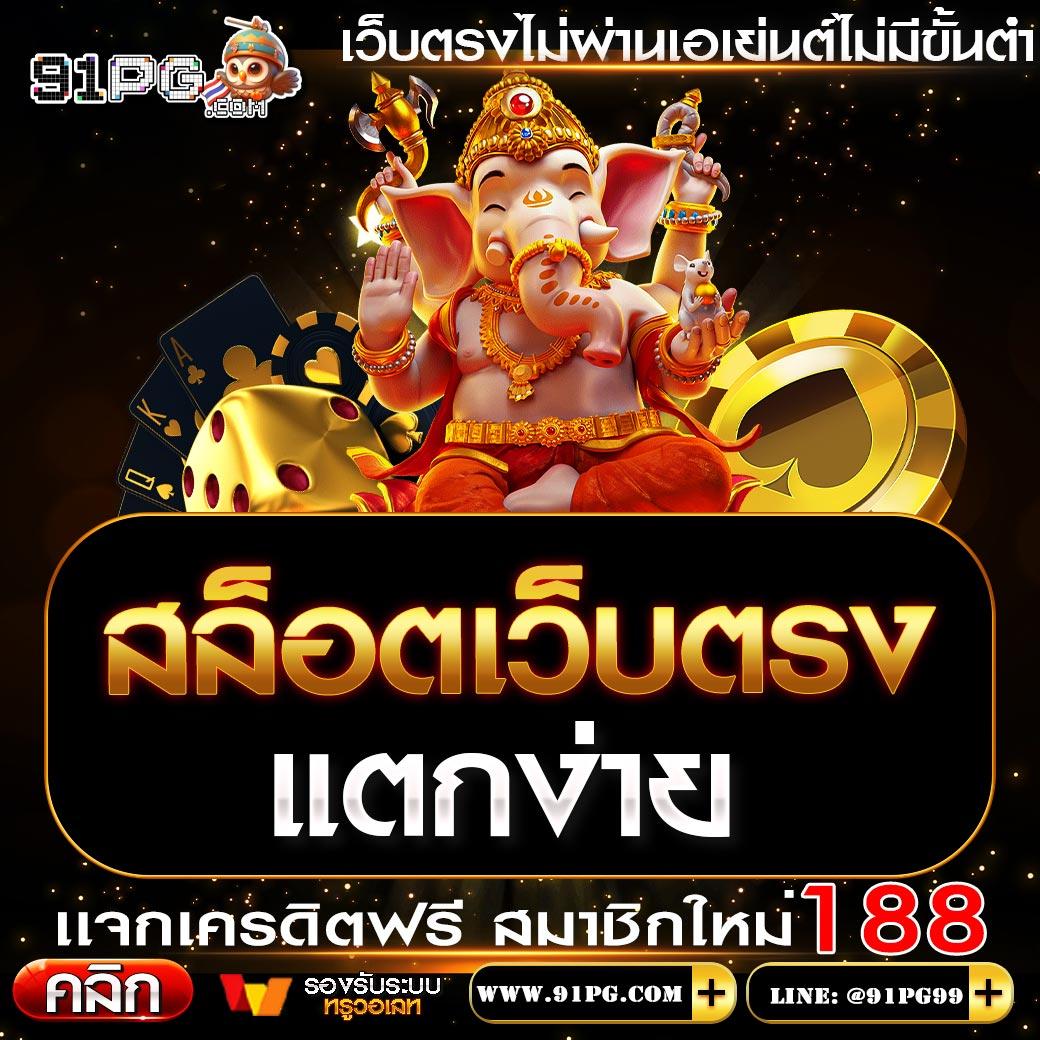 ezy789 เว็บตรง สล็อต ฝากถอนออโต้ ไม่ผ่านเอเย่นต์ 2026