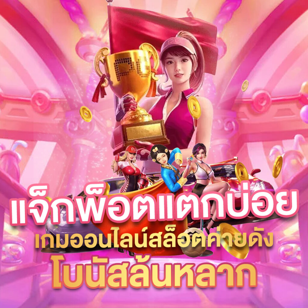 pkc4 เว็บตรง สล็อต ฝากถอนออโต้ ไม่ผ่านเอเย่นต์ 2026