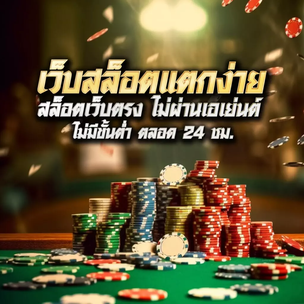 ufapremier เว็บตรง สล็อต ฝากถอนออโต้ ไม่ผ่านเอเย่นต์ 2026