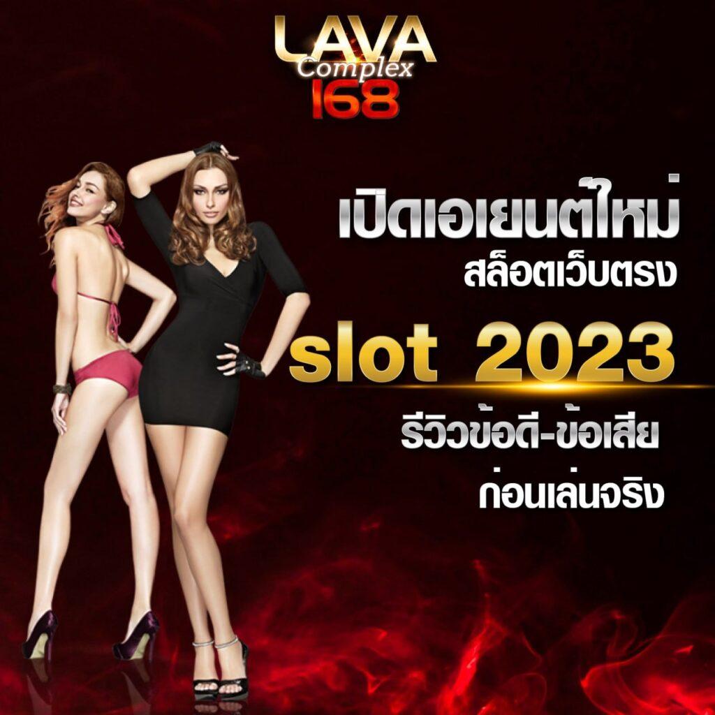 ตรวจหวยลาววันนี้ เว็บตรง สล็อต ฝากถอนออโต้ ไม่ผ่านเอเย่นต์ 2026