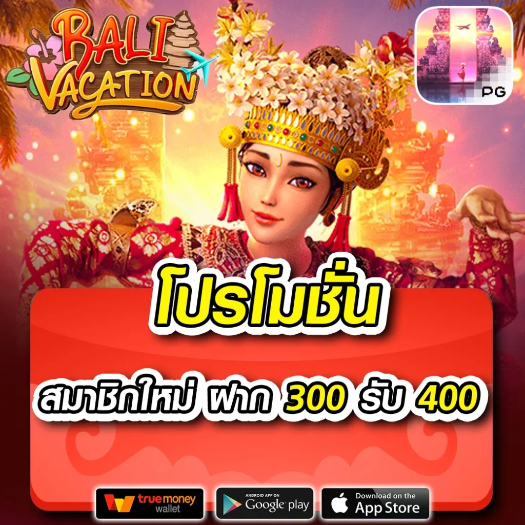 ทรูโบนัส เว็บตรง สล็อต ฝากถอนออโต้ ไม่ผ่านเอเย่นต์ 2026