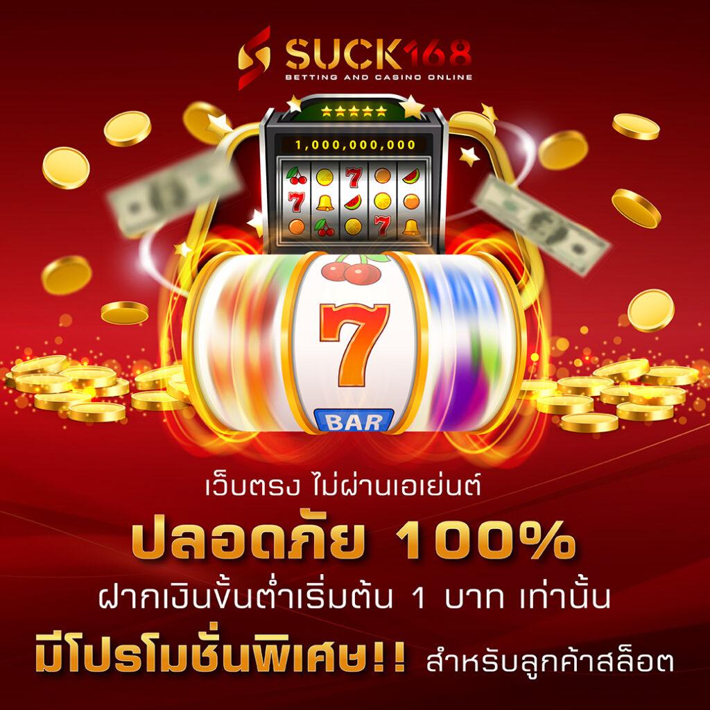 รับเครดิตฟรี เว็บตรง สล็อต ฝากถอนออโต้ ไม่ผ่านเอเย่นต์ 2026