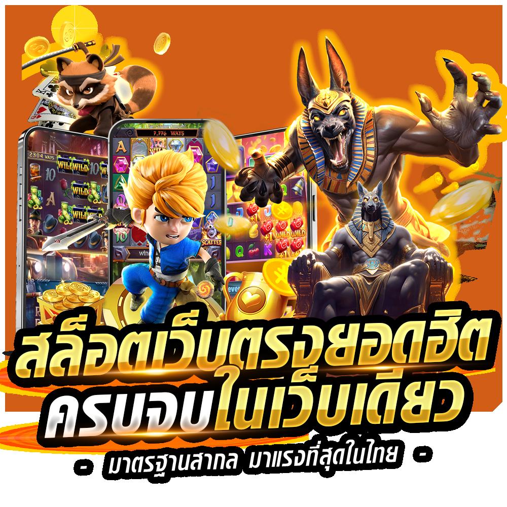 สล็อต pg เว็บตรง แตกหนัก เว็บตรง ฝากถอนออโต้ สล็อต ฝากถอนออโต้ 2026