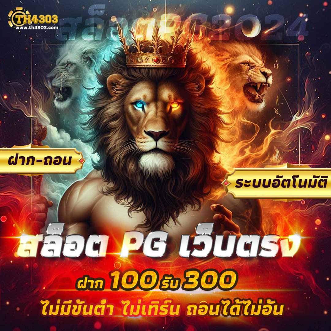 หวยลาวออกอะไรวันนี้ เว็บตรง สล็อต ฝากถอนออโต้ ไม่ผ่านเอเย่นต์ 2026