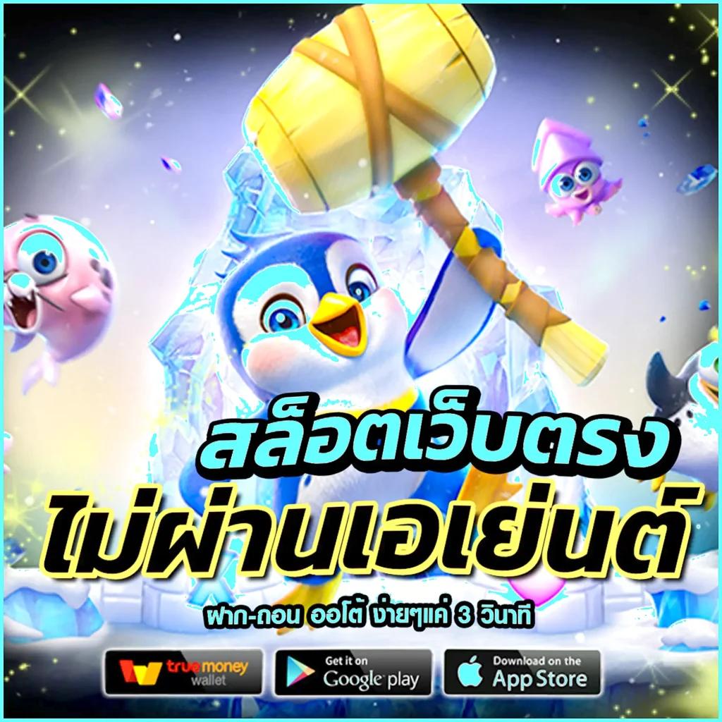 หวยลาวเมื่อวาน เว็บตรง สล็อต ฝากถอนออโต้ ไม่ผ่านเอเย่นต์ 2026