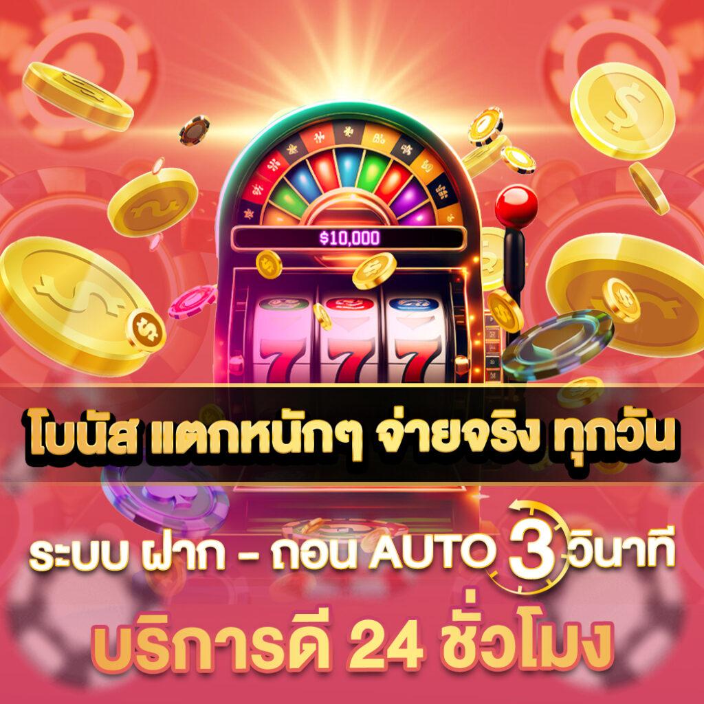 เข้า เว็บสล็อต 777 เว็บตรง สล็อต ฝากถอนออโต้ ไม่ผ่านเอเย่นต์ 2026