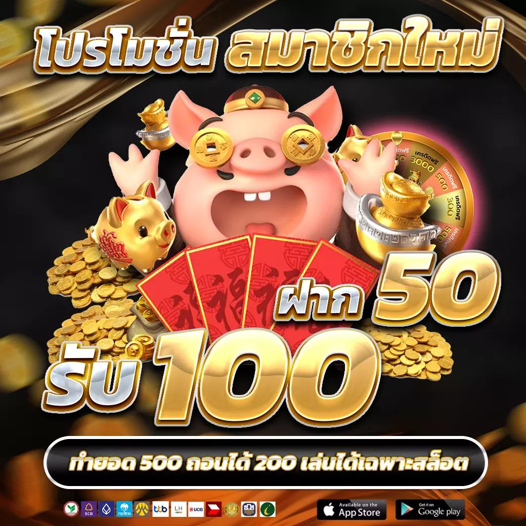 เครดิตฟรี 50 ยืนยัน บัตรประชาชน เว็บตรง สล็อต ฝากถอนออโต้ 2026