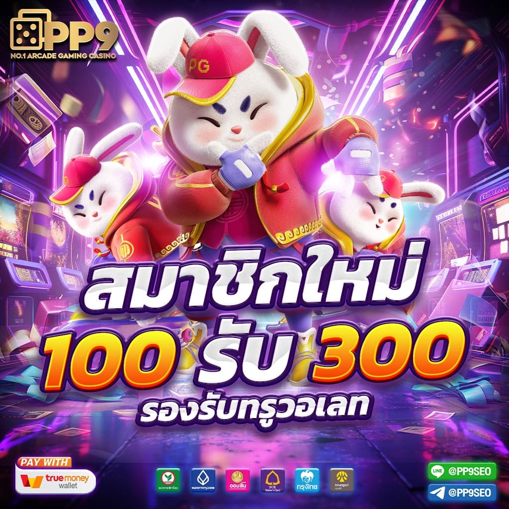เครดิตฟรี ล่าสุด เว็บตรง สล็อต ฝากถอนออโต้ ไม่ผ่านเอเย่นต์ 2026