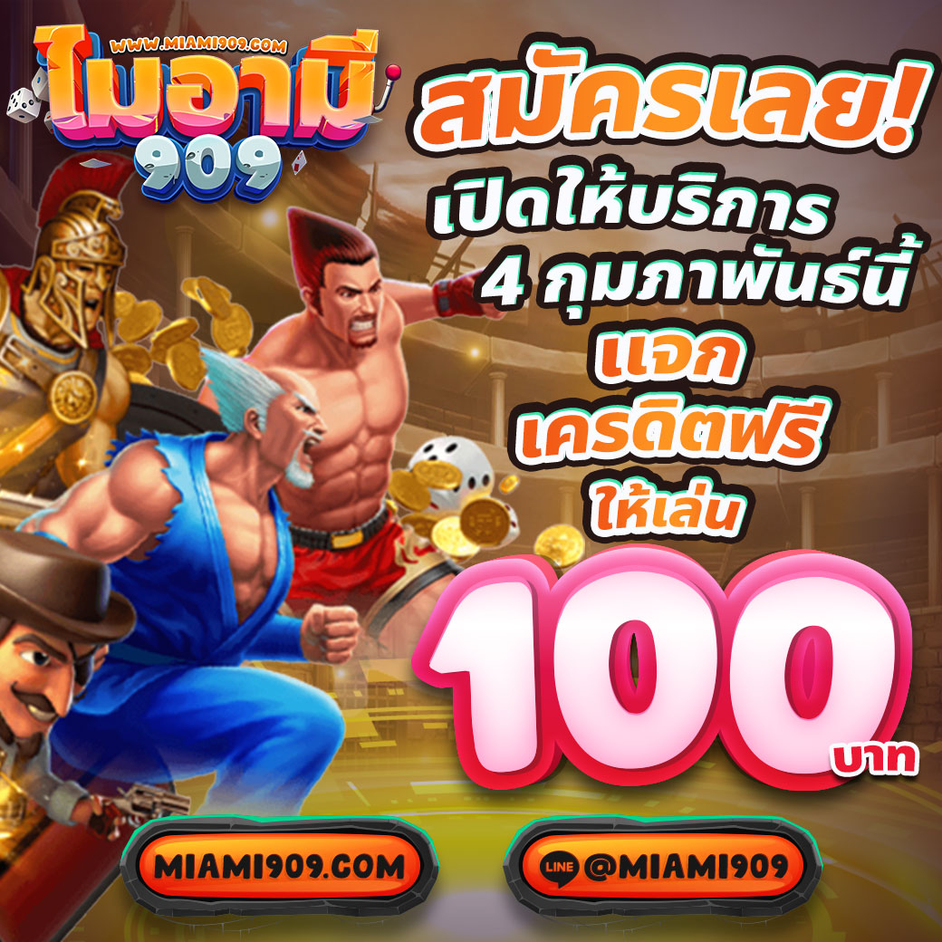 เบทฟิก88 เว็บตรง สล็อต ฝากถอนออโต้ ไม่ผ่านเอเย่นต์ 2026