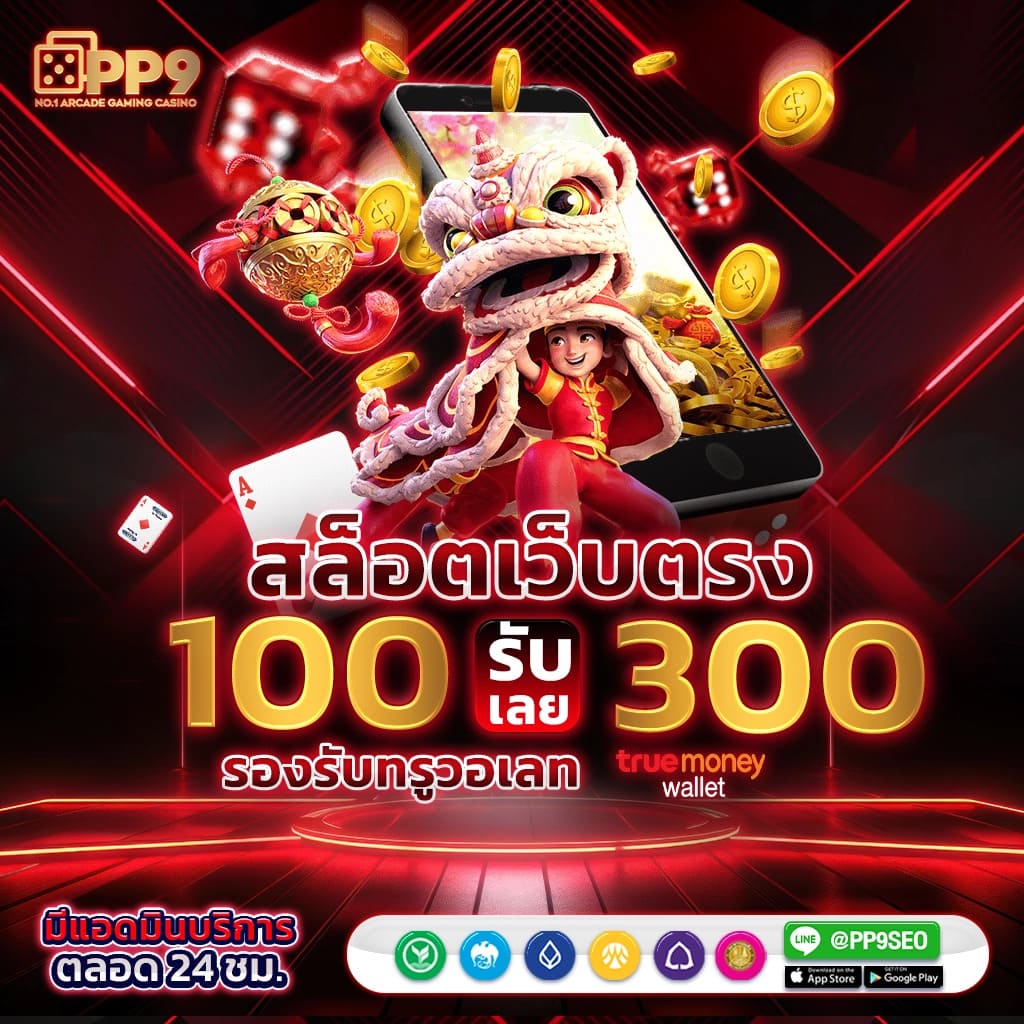 เป๋าตุง สล็อต เว็บตรง สล็อต ฝากถอนออโต้ ไม่ผ่านเอเย่นต์ 2026