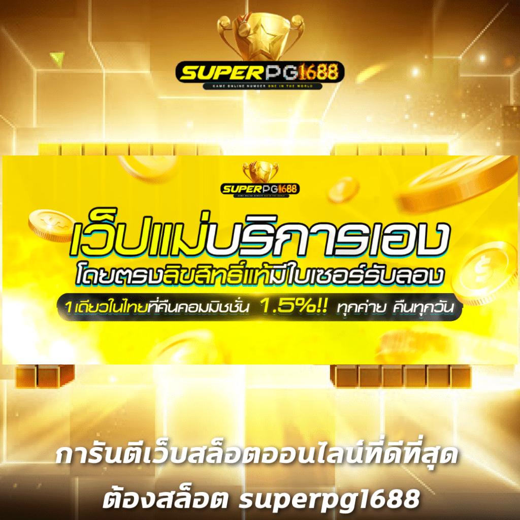 เว็บพนันเว็บตรง สล็อต ฝากถอนออโต้ ไม่ผ่านเอเย่นต์ 2026