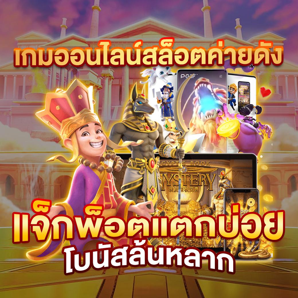 เว็บสล็อตวอเลท เว็บตรง สล็อต ฝากถอนออโต้ ไม่ผ่านเอเย่นต์ 2026