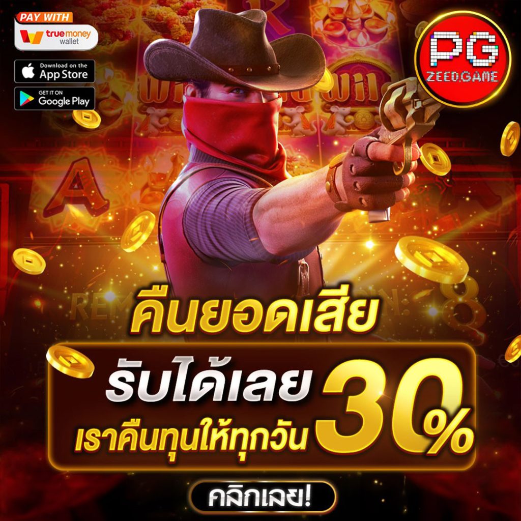 เว็บสล็อตแท้ เว็บตรง สล็อต ฝากถอนออโต้ ไม่ผ่านเอเย่นต์ 2026