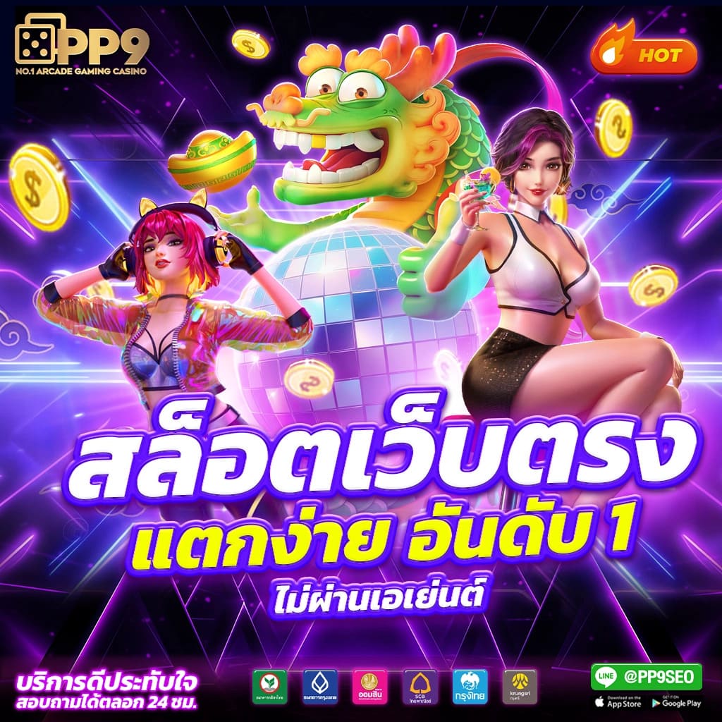เวปเศรษฐี เว็บตรง สล็อต ฝากถอนออโต้ ไม่ผ่านเอเย่นต์ 2026
