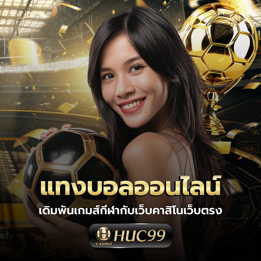 โค้ดเครดิตฟรี 50 ล่าสุด เว็บตรง สล็อต ฝากถอนออโต้ ไม่ผ่านเอเย่นต์ 2026